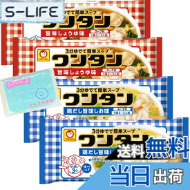 【送料無料】まるちゃん ワンタン トレーワンタン シリーズ 2種アソートセット 【(1)旨味しょうゆ味 (2)鶏だし旨味しお味 】 各種2つずつ 合計4つセット ★スラスラ本舗オリジナルポケットティッシュ付き★
