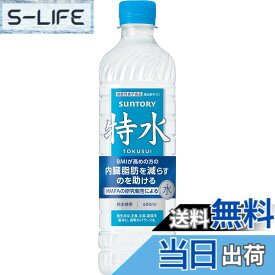 【送料無料】[機能性表示食品] サントリー 特水 600mlx24本 内臓脂肪を減らすのを助ける