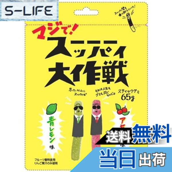 【送料無料】旺旺ジャパン マジで！スーーーッパイ大作戦 65g
