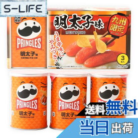 【送料無料】ケロッグ [九州限定] プリングルズ 明太子味 53gx3缶/ ポテトチップス ポテチ