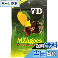 【送料無料】7Dチョコレートマンゴー80g　3袋