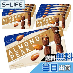 江崎グリコ アーモンドピーク プラリネ&クリスプ 10個 (チョコレート 