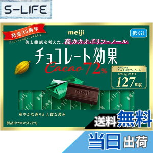 明治 チョコレート効果 カカオ72% 26枚入 6箱 (チョコレート) 価格比較 