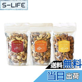 【送料無料】Groovy Nuts グルーヴィナッツ マコなり社長 マツコの知らない世界紹介 ミックスナッツ 450g(150gx3) 中目黒 ナッツ専門店 人気 TOP3 フレーバーナッツセット おつまみ (ボックスなし)