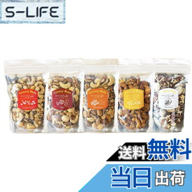 【送料無料】Groovy Nuts グルーヴィナッツ マコなり社長 マツコの知らない世界紹介 ミックスナッツ 750g(150gx5) 中目黒 ナッツ専門店 店主おすすめRECOMMENDED5 5種のフレーバーナッツセット おつまみ (ボックスなし)