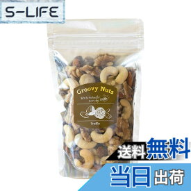 【送料無料】Groovy Nuts グルーヴィナッツ ミックスナッツ 150g フレーバーナッツ 手土産 ギフト おつまみ 中目黒 ナッツ専門店【トリュフの香りとナッツのマリアージュ】 (トリュフナッツ)