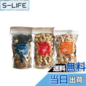 【送料無料】Groovy Nuts グルーヴィナッツ マコなり社長 マツコの知らない世界紹介 ジャパニーズウイスキーに合うミックスナッツ 450g(150gx3) おつまみ ナッツ専門店 中目黒 【ボックス紙袋なし】