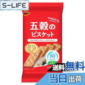 【送料無料】ブルボン 五穀のビスケット 32枚x6袋
