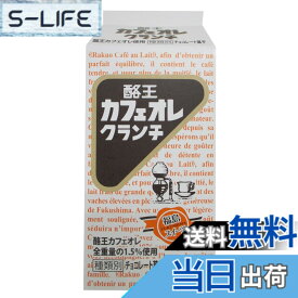 【送料無料】酪王カフェオレクランチ小(5個入)