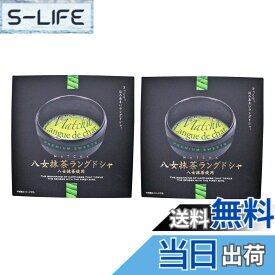 【送料無料】大邦物産 八女茶ラングドシャ 10個 x 2