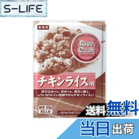 【送料無料】味の素 Rice Cook チキンライス用 500g