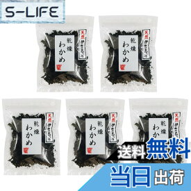 【送料無料】宝海草 天然伊勢志摩・乾燥わかめ 8gx5袋 国産 海藻サラダ 海藻スープ 食物繊維 自然素材