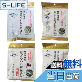 【送料無料】【瀬戸内海産 食べるやわらかにぼし4種x各1袋セット】プレーン・スパイス・梅酢・レモン味｜カルシウムたっぷり 国産小魚 無添加 スナック おやつ ポケットティッシュセット 詰め合わせ