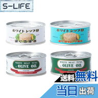 【送料無料】ワイトシップ印 由比缶詰所 特撰まぐろ油漬ファンシー・フレーク ヒラ3号缶 90g 4種セット