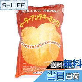 【送料無料】【沖縄伝統菓子】 サーターアンダギーミックス 500gx4袋