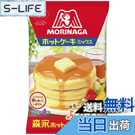 【送料無料】森永製菓 ホットケーキミックス 600gx3袋