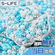 【送料無料】パールシュガー 白砂糖パールシュガー 鮮やかな色 食用可能な原料 トッピングシュガー シュ…