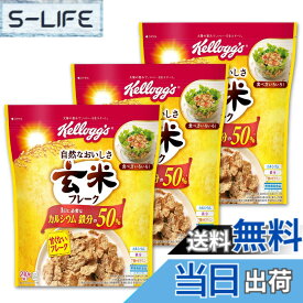 【送料無料】ケロッグ 玄米フレーク 240gx3個セット 【セット買い】