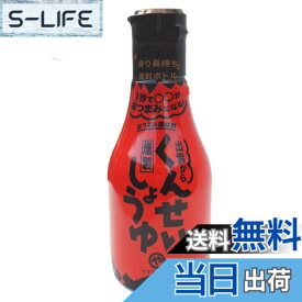 【送料無料】安本産業 くんせいしょうゆ 150ml