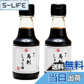 【送料無料】特製 馬刺し醤油 熊本甘口 (2本セット)