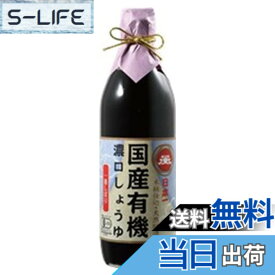 【送料無料】岡直三郎商店 日本一 国産有機濃口しょうゆ 500mlx2本