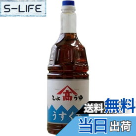 【送料無料】ヤマタカ醤油 うすくち 1.8L