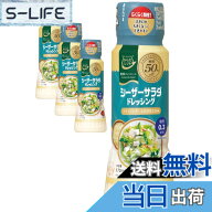 【送料無料】からだシフト 糖質コントロール シーザーサラダドレッシング 170ml x4個
