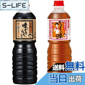 【送料無料】味どうらくの里&かくし味　1000ml 2本セット