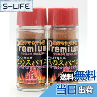 【送料無料】未来 激辛マシマシ版 増量 プレミアム・死のスパイス 24g (辛さレベル15)【2本セット】