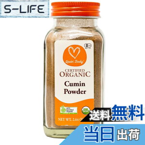 �y���������zLovin�f Body �����B���{�f�B �L�@ �N�~���p�E�_�[ 75g Organic CuminPowder