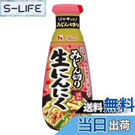 【送料無料】ハウス食品 みじん切り生にんにく 175g