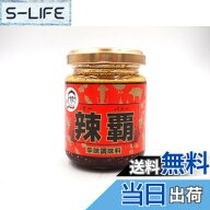 【送料無料】廣記商行 辣覇（ラーパァー） 110g