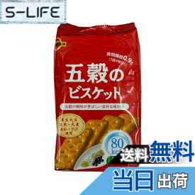 【送料無料】ブルボン 五穀のビスケット 32枚