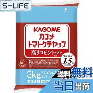 【送料無料】カゴメ トマトケチャップ 高リコピントマト使用 [業務用] 3kg