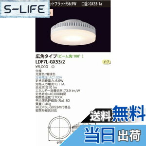 �y���������z���Ń��C�e�b�N E-CORE LED�d�� LED���j�b�g�t���b�g�`6.9W(����GX53-1a) ���L�p�^�C�v�� LDF7L-GX53/2