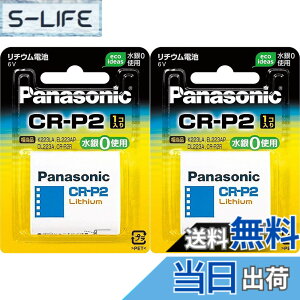 �y���������zPanasonic �J�����p���`�E���d�r 6V CR-P2W (2�Z�b�g)