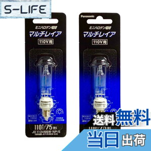 �y���������z�p�i�\�j�b�N(Panasonic) �~�j�n���Q���d�� �}���`���C�A 110V 75W�` E11���� JD110V65W�ENP/E (2����)