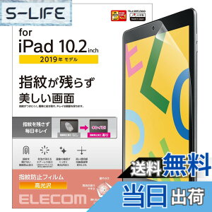 �y���������z�G���R��(ELECOM) iPad 10.2 ��9/8/7���� (2021/2020/2019�N) �t�B���� �h�w�� ���� TB-A19RFLFANG