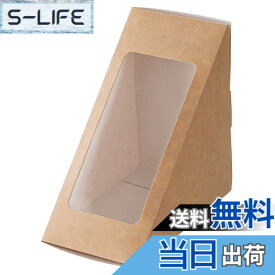 【送料無料】ヘッズ サンドウィッチボックス 7.5x12x12cm 茶色 50枚 食品対応 クラフト デリバリー 持ち帰り お弁当箱 HEADS MK-SAB1