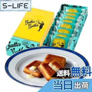 �y���������zButter Butler�i�o�^�[�o�g���[�j�o�^�[�t�B�i���V�F �l�C �X�C�[�c �M�t�g �����y�Y ��y�Y � �v���[���g ���Ԃ� ���j�� �Ă��َq �ސE (8����)
