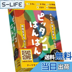 【送料無料】アークライト ピッタンコはんはん (3-9人用 5-10分 6才以上向け) ボードゲーム