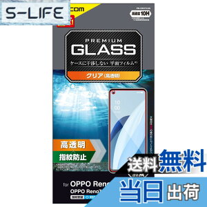�y���������z�G���R�� OPPO Reno9 A / OPPO Reno7 A (OPG04) �K���X�t�B���� �w��F�ؑΉ� �d�x10H �w��h�~ �G�A�[���X �N���A PM-O221FLGG