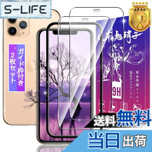 �y���������z�y2���Z�b�g�z �Ή� iPhone X / iPhone XS / iPhone 11 pro �K���X�t�B���� 2�� �y�K�C�h�g�t�� ���{���f�ވ��Ɏq�� �z �\�ʍd�x9H �Ή� iPhoneX / iPhoneXS / iPhone11pro �t�B���� �����K���X �t�� 