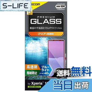 �y���������z�G���R�� Xperia 10 V [ SO-52D / SOG11 ] �K���X�t�B���� �u���[���C�g�J�b�g�t�� �d�x10H ���� �w��h�~ �C�A�h�~ �N���A PM-X232FLGGBL