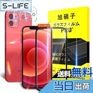 �y���������z�Ή� iPhone 12 �K���X�t�B���� �K�C�h�g�t�� �y2+2���Z�b�g-���Y���Ɏq�f�ށz ��phone12 �t�B�����i2������j + �����Y�ی�t�B���� �i2������j �K�C�h�g �w��h�~ ��p�ق�12 �����K