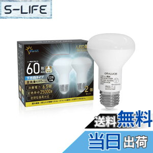�y���������zORALUCE LED�d�� E26���� ���t�����v�` �����F 60�`���� 6.5W 680lm 5000K 120�x������ ���t�d���^�C�v �����s�� PSE�F�� ���^���Ή� 2�� LDR6N-H-E26