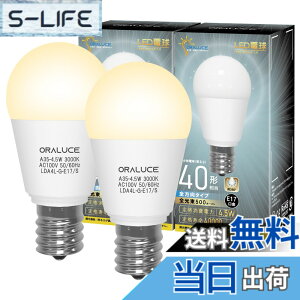 �y���������zORALUCE LED�d�� E17 40W�`���� �d���F ���`�d�� �~�j�N���v�g���`�d�� �S�����^�C�v ���^���Ή� �_�E�����C�g�Ή� �������Ή� PSE�F�� 2���� LDA4L-G-E17/S