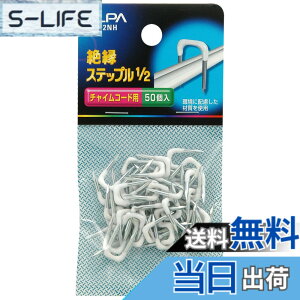 �y���������z�G���p(ELPA) �X�e�b�v��1/2 �z�� �P�[�u�� ����/5.0mm �z���C�g 50�� ST-12NH