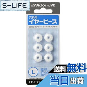 �y���������zJVC�P���E�b�h JVC EP-FX2L-W �����p�C���[�s�[�X �V���R�� 6���� L�T�C�Y �z���C�g