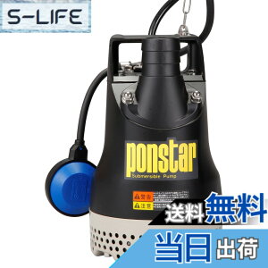工進 水中ポンプポンスターpx650」の人気商品一覧 | 安い商品を通販 
